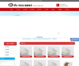Szguijing.net(深圳市硅晶电子科技有限公司) Screenshot