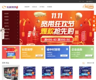 SZGWBN.net.cn(深圳长城宽带网站) Screenshot