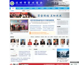 SZGZSH.com(深圳市贵州商会) Screenshot