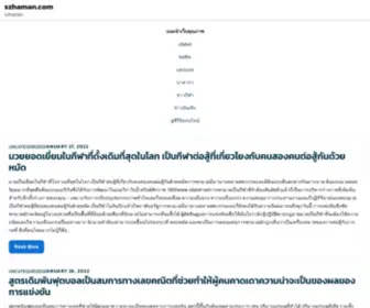 Szhaman.com(Истории) Screenshot
