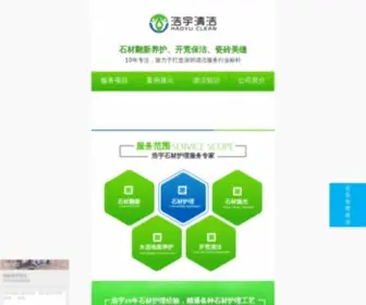 Szhaoyuqj.com(深圳浩宇清洁公司) Screenshot