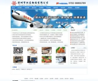 SZHDWL.com(深圳空运公司) Screenshot