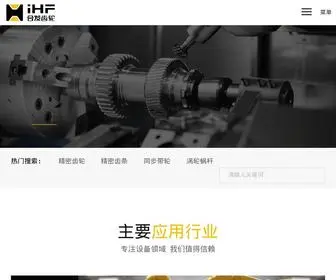 SZHFCL.com(Ihf合发齿轮“深圳市合发齿轮机械有限公司”) Screenshot