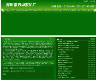SZHFH88.com(深圳沙发换皮) Screenshot