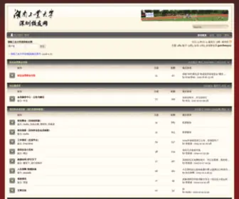 SZHGD.com(湖南工业大学深圳校友会) Screenshot