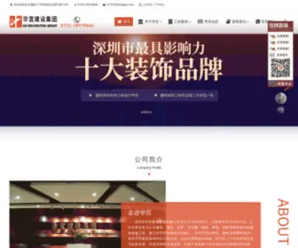 SZhgong.com(深圳装饰公司) Screenshot