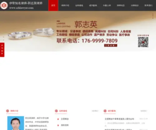 SZhlawyer.com(伊犁交通事故律师) Screenshot