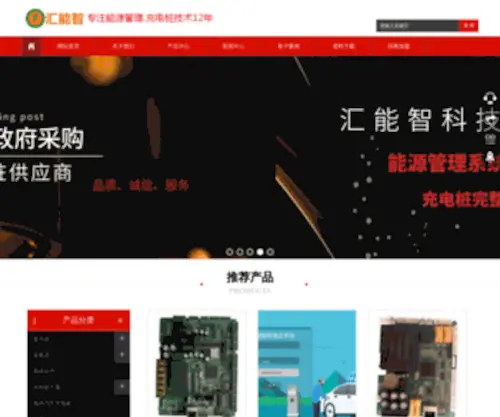 SZHNZ.com(深圳汇能智科技有限公司) Screenshot