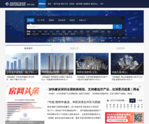 Szhome.com(深圳房地产信息网) Screenshot