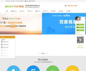 Szhometop.com(深圳市厚拓科技有限公司) Screenshot