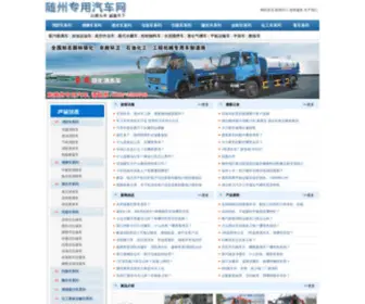 Szhou.com.cn(湖北程力专用汽车股份有限公司) Screenshot