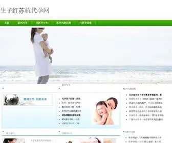 Szhoudy.cn(上海助孕网) Screenshot