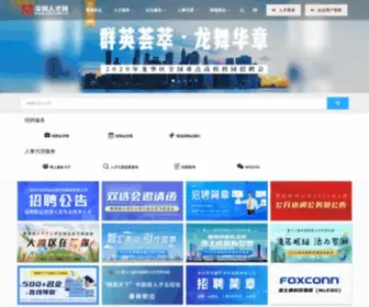 SZHR.com.cn(深圳人才网) Screenshot