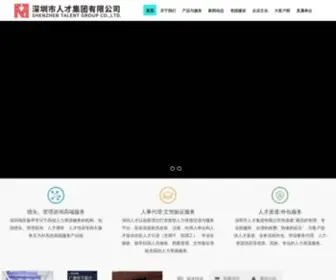 SZHR.com(深圳市人才集团有限公司) Screenshot