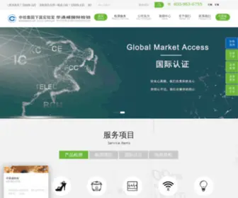 SZHTW.com.cn(深圳华通威国际检验有限公司) Screenshot