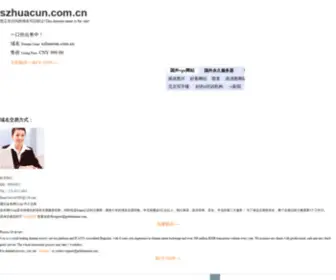 Szhuacun.com.cn(深圳华村设计机构) Screenshot