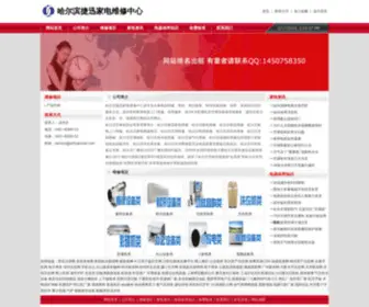 Szhuanmei.com(哈尔滨捷迅家电维修中心) Screenshot