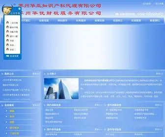 Szhuaya.com(苏州华亚知识产权代理有限公司) Screenshot