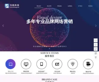 Szhuhang.com(网络整合营销公司) Screenshot
