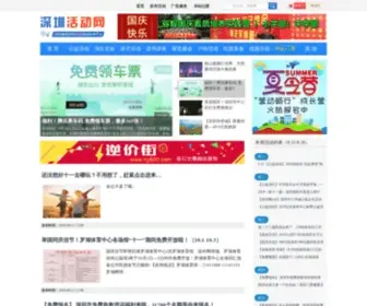 Szhuodong.com(深圳活动网) Screenshot