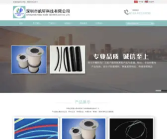 SZHXKJ.com(深圳市航轩科技有限公司) Screenshot