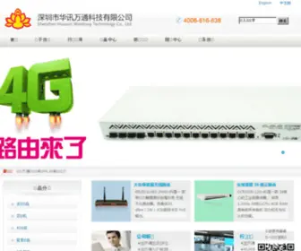 SZHXWT.com(深圳华讯万通科技公司) Screenshot