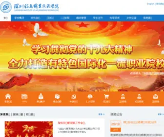 Sziit.com.cn(深圳信息职业技术学院) Screenshot