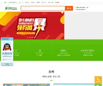 Szikao.com(自考本科) Screenshot