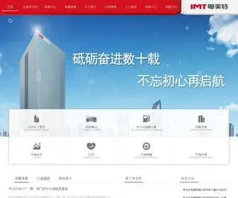 Szimt.com(粤美特集团网) Screenshot