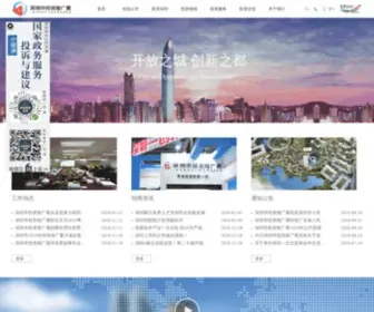 Szinvest.gov.cn(深圳市投资推广署) Screenshot