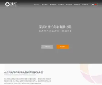 Szjiahui.com(深圳印刷) Screenshot