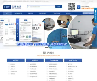 Szjiance.cn(深圳电子产品检测中心) Screenshot