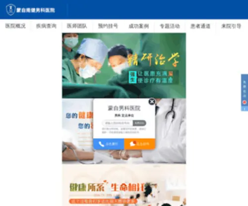 Szjianguo.com(深圳男科医院) Screenshot