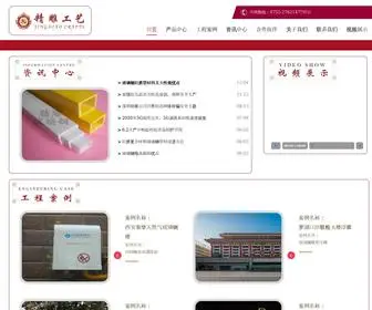 Szjingdiao.cn(深圳市精雕工艺制品有限公司) Screenshot