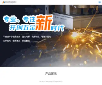 Szjinhaowj.com(深圳市金豪五金制品有限公司) Screenshot