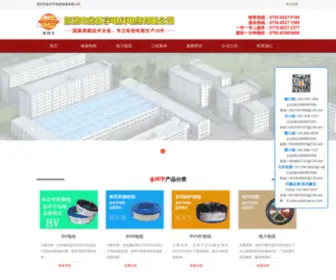 Szjinhuanyu.com(深圳市金环宇电线电缆有限公司) Screenshot