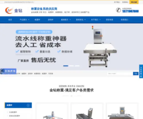 Szjinzuan.com(检重秤) Screenshot