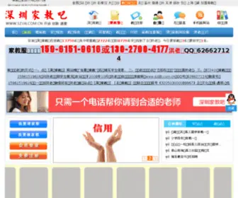 SZJJ8.com.cn(深圳家教网) Screenshot