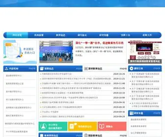 SZJKY.edu.cn(深圳市教育科学研究院) Screenshot