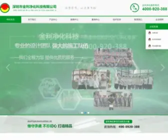 SZJLJH.com(深圳市金利净化科技有限公司) Screenshot