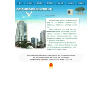 SZJLJM.com(苏州市锦联机电系统工程有限公司) Screenshot