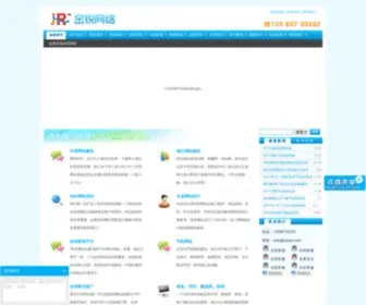 SZJRWL.com(深圳建网站公司) Screenshot