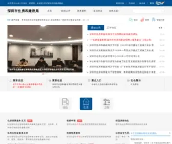 SZJS.gov.cn(深圳市住房和建设局) Screenshot