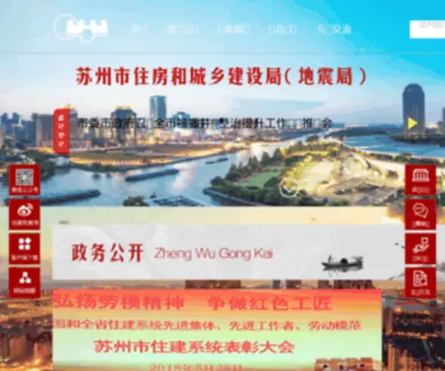SZJSJ.gov.cn(苏州市住房和城乡建设局) Screenshot