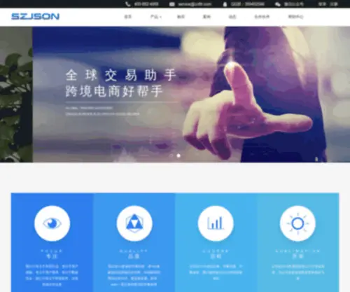 SZjson.com(电商第三方工具) Screenshot