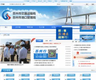 SZJT.gov.cn(苏州交通纵横网) Screenshot