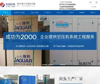 Szjujin.com(空压机) Screenshot