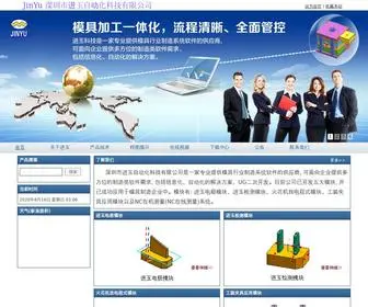 Szjurj.com(深圳市进玉自动化科技有限公司) Screenshot