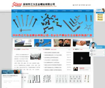 SZJWWJ.com(超长螺丝) Screenshot