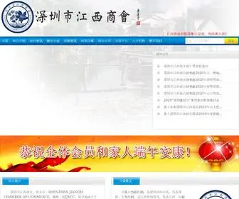 SZJXSH.net(深圳市江西商会) Screenshot